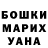 Бошки Шишки White Widow Mo Na