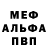 Меф VHQ Pavel Sharafutdinov